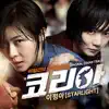 이정아 (Lee Jung Ah) - 코리아 (Korea) [Original Soundtrack] - Single